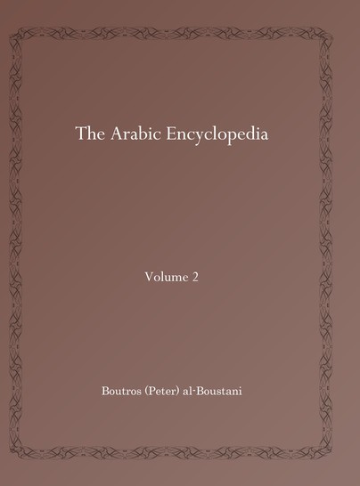 The Arabic Encyclopedia (Vol 2)