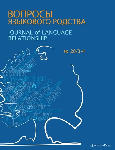 Journal of Language Relationship 20/3-4 Cover